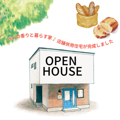 完成見学会お知らせ